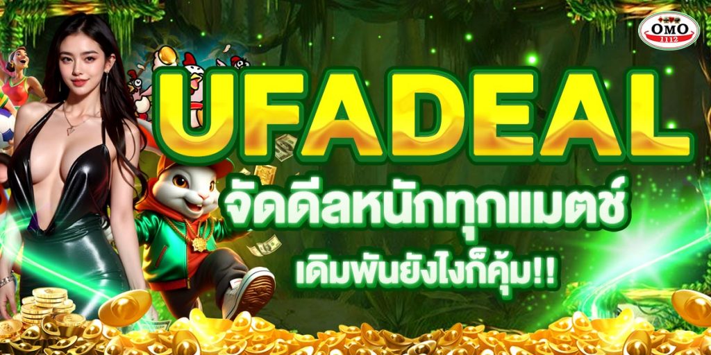 UFADEAL